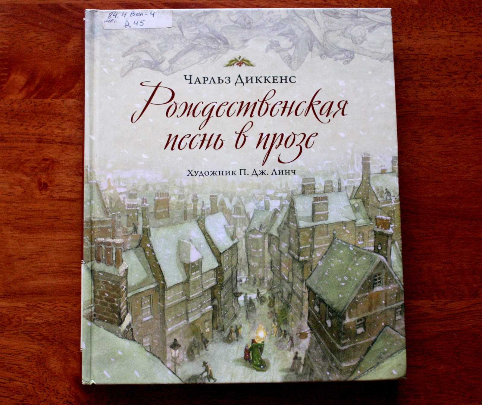 Чарльз диккенс, "рождественская история": обзор, краткое содержание и анализ