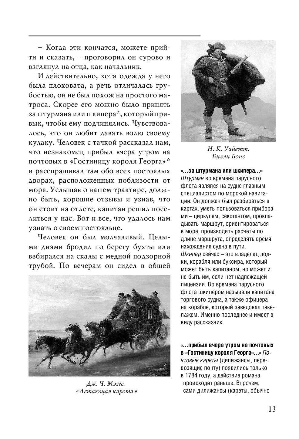 Краткое содержание стивенсон чёрная стрела за 2 минуты пересказ сюжета