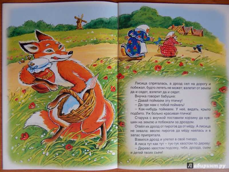 Сказка «лиса и дрозд»