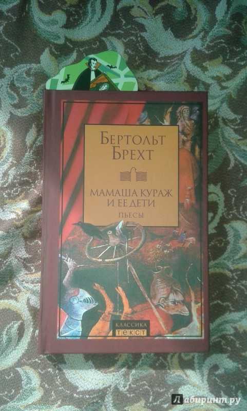 Мамаша кураж и ее дети скачать fb2, epub книгу бертольта брехт, читать онлайн