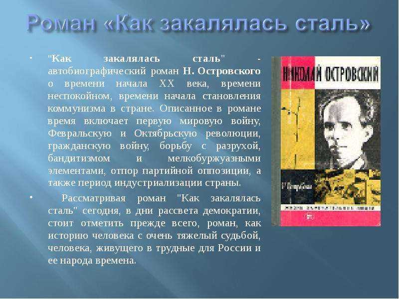 Как закалялась сталь краткое содержание. николай островский - как закалялась сталь