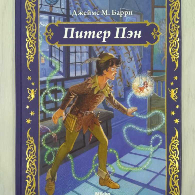 Барри д. “питер пэн” читательский дневник, краткое содержание