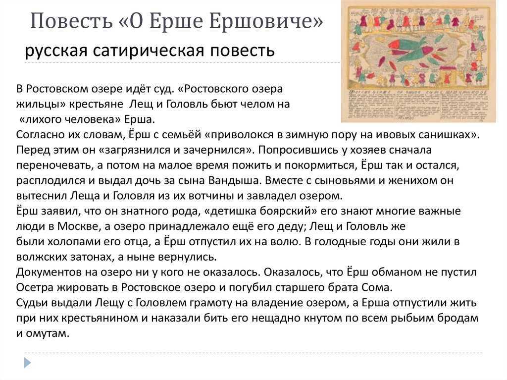 Краткое содержание и анализ "повести о ерше ершовиче, сыне щетинникове"