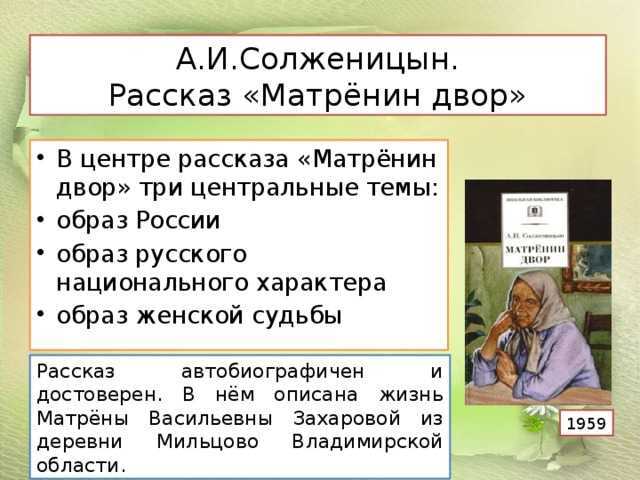 План рассказа матренин двор по главам кратко