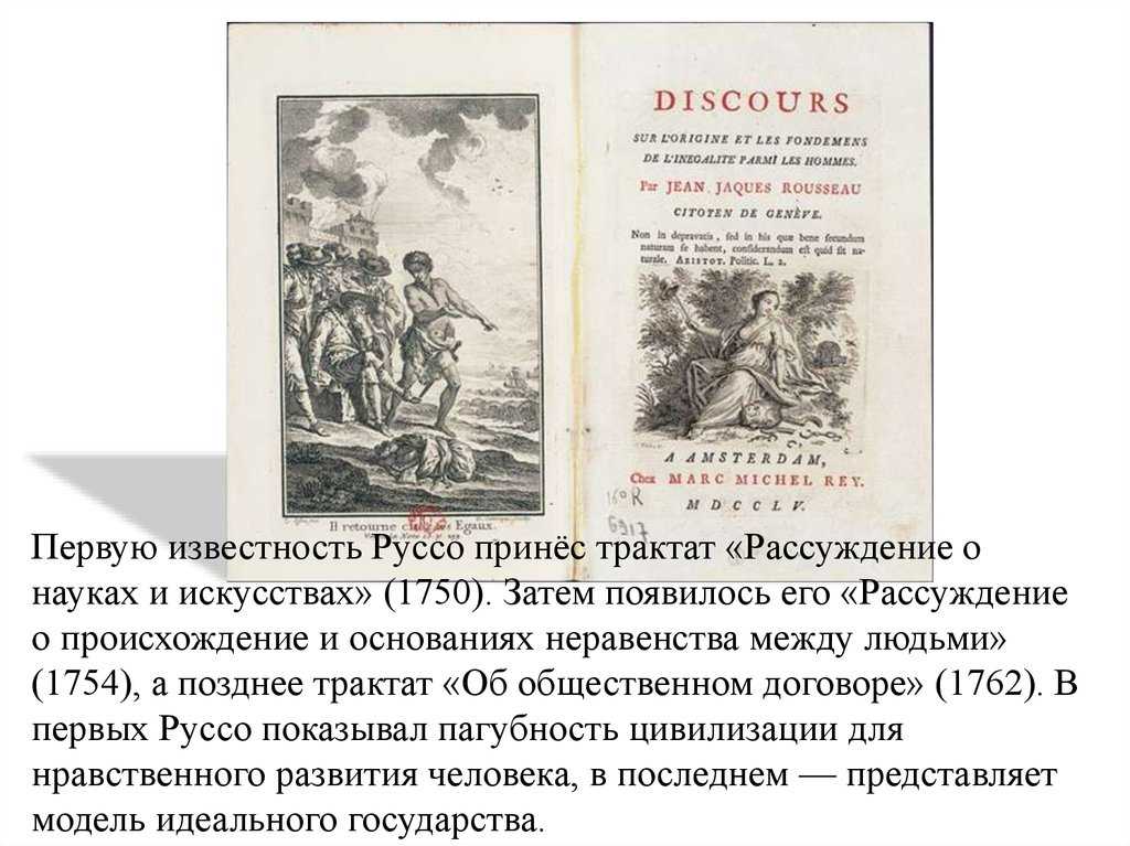 Жан-жак руссо: философия образования великого мыслителя эпохи просвещения
