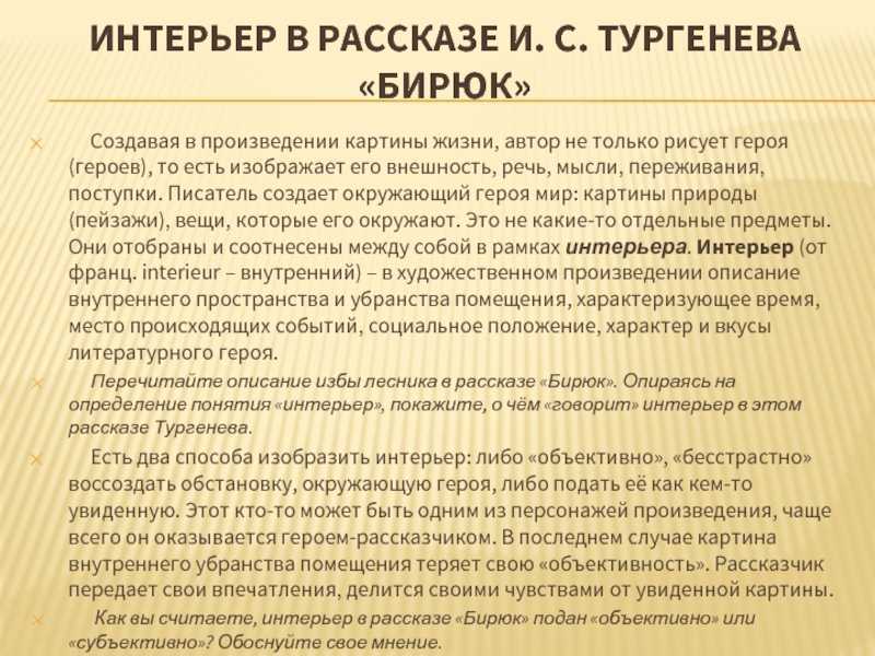 Анализ рассказа и.с. тургенева «бирюк» | литерагуру