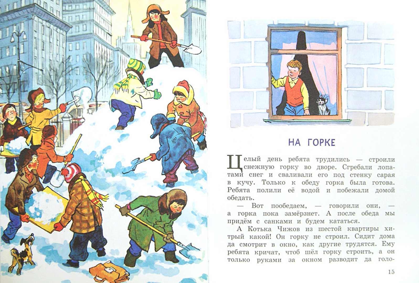 На горке - сказки носова: читать с картинками, иллюстрациями - сказка dy9.ru