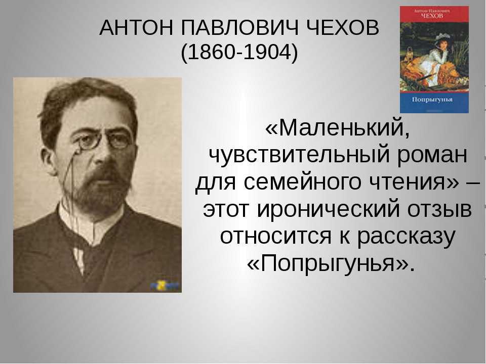 10 самых известных произведений антона павловича чехова