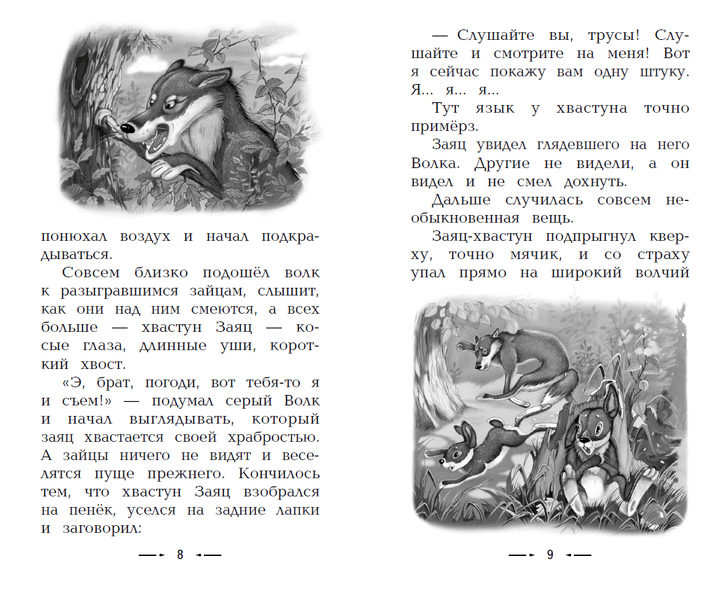 Мамин-сибиряк дмитрий сказка «умнее всех»