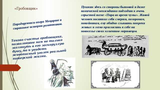Краткое содержание повести «гробовщик» а. с. пушкина