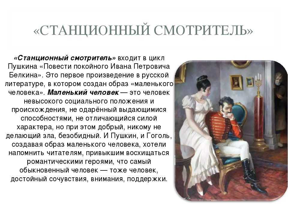 «станционный смотритель» краткое содержание повести пушкина – читать пересказ для 7 класса онлайн