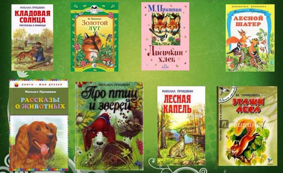 Рассказы о животных пришвин, 1 класс