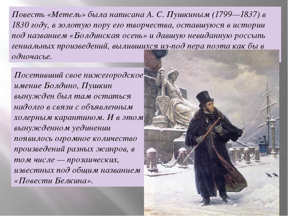 "метель" ❄️ краткое содержание повести а. с. пушкина для читательского дневника, главные герои, сюжет, история создания