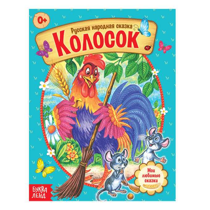 Пан котофей — украинская народная сказка. сказка про кота и лису.
