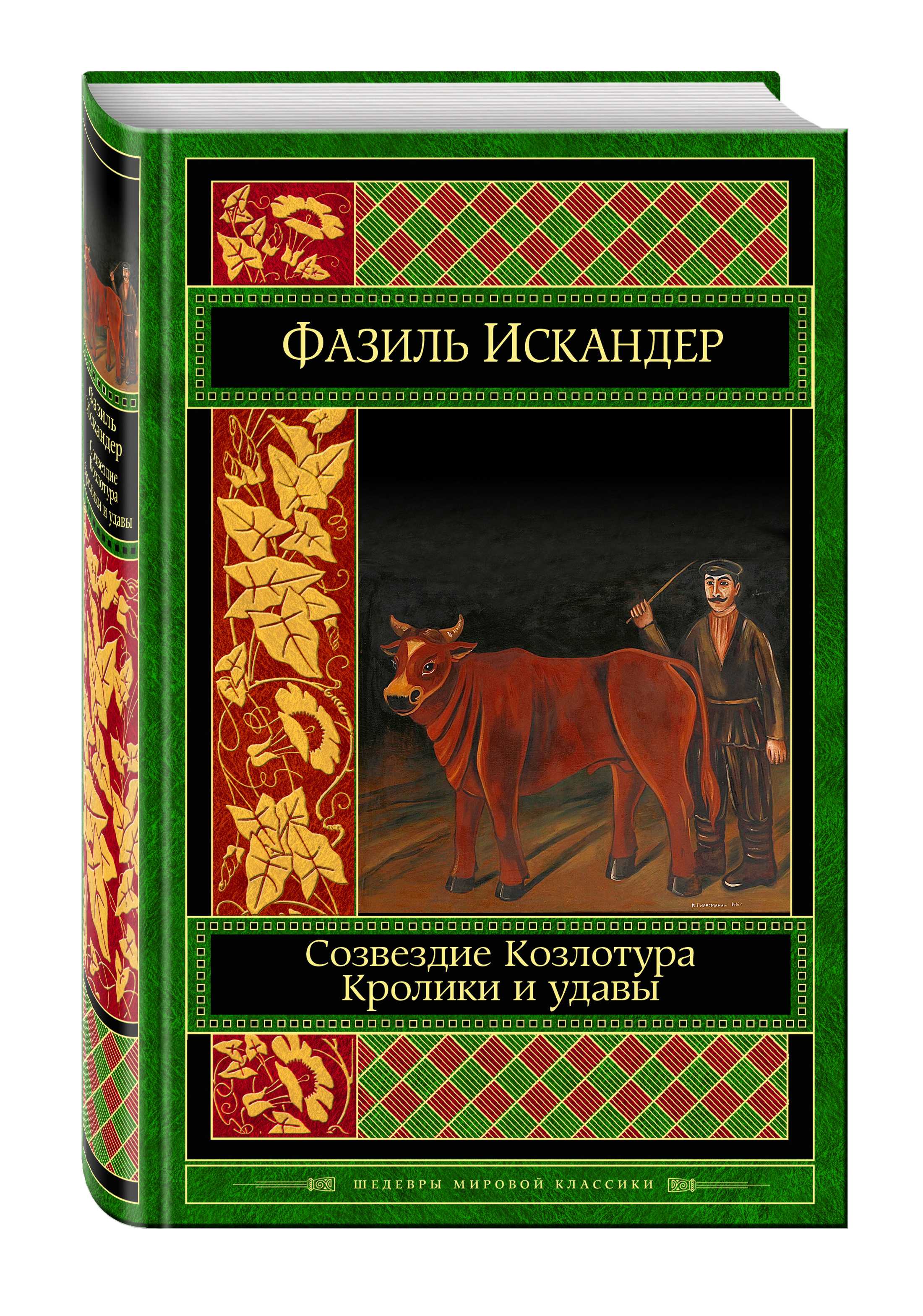 Краткое содержание искандер кролики и удавы точный пересказ сюжета за 5 минут