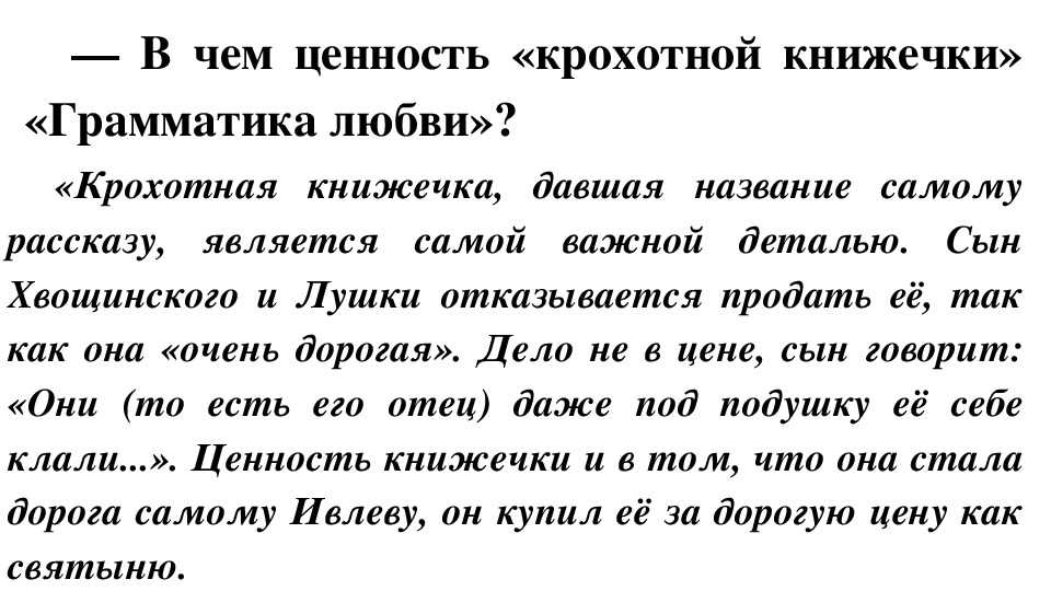 Грамматика любви анализ - герои, основная тема, смысл