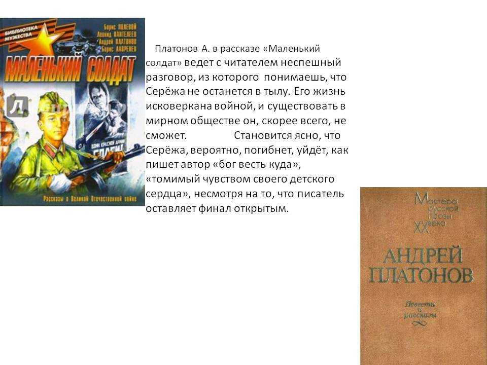 Платонов «маленький солдат» читать