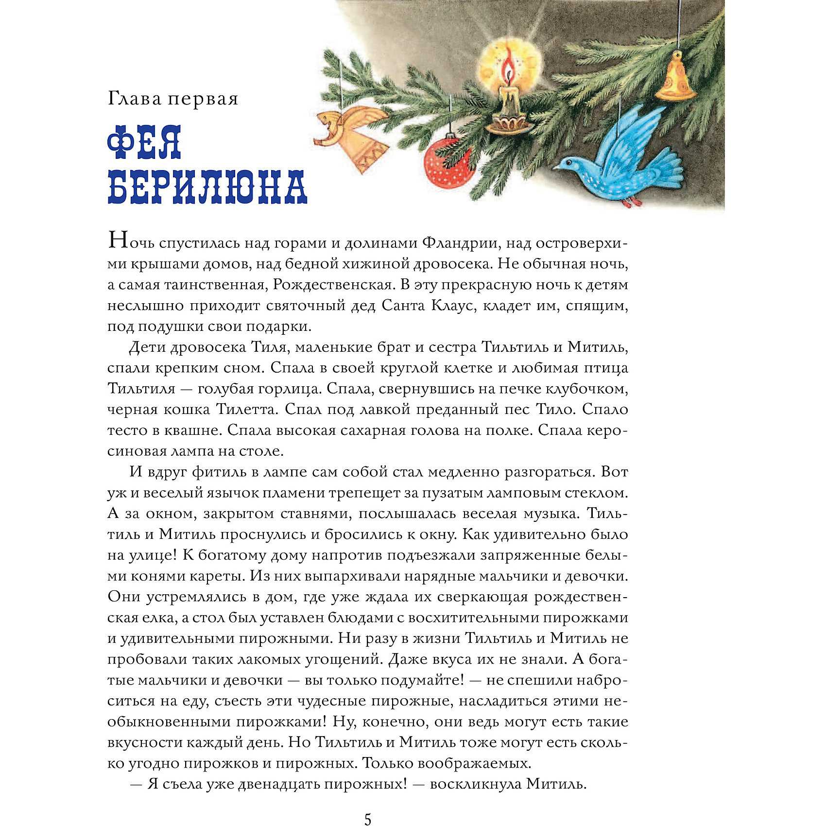 Краткое содержание синяя птица метерлинка для читательского дневника, читать краткий пересказ онлайн