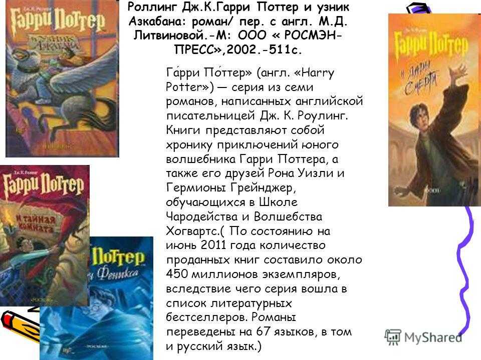 Гарри поттер и орден феникса (перевод марии спивак) читать онлайн джоан роулинг  | knizhnik.org