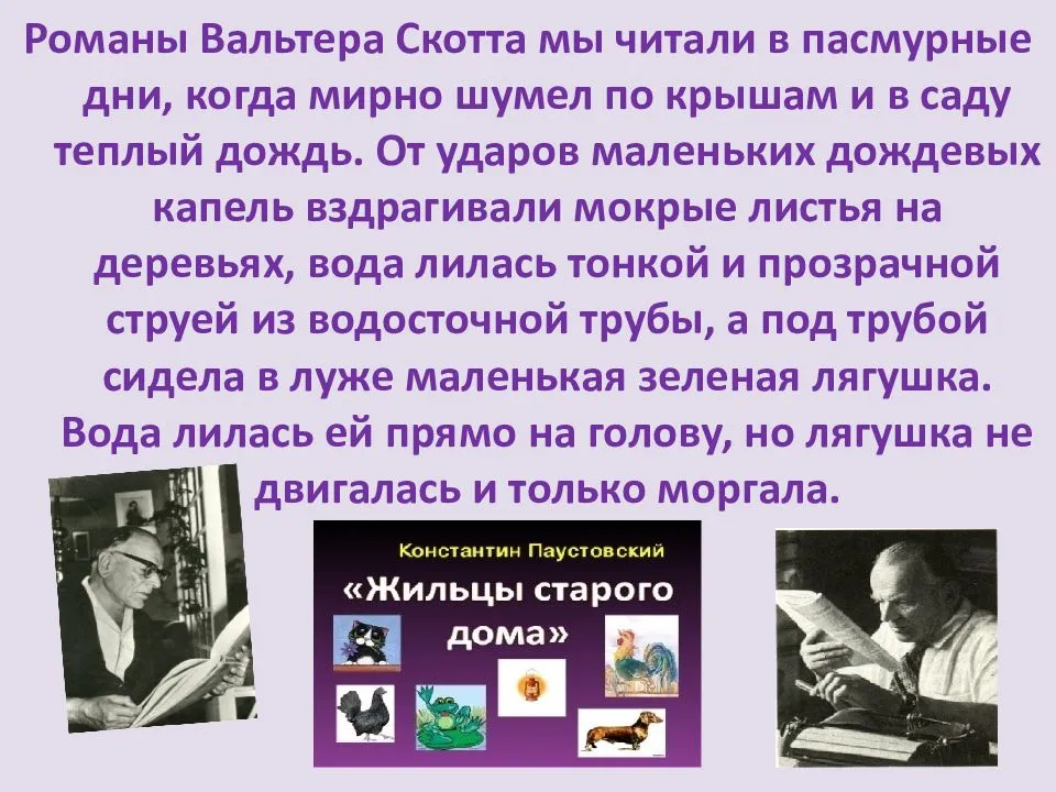 Рассказ жильцы старого дома читать онлайн полностью, паустовский к. г.