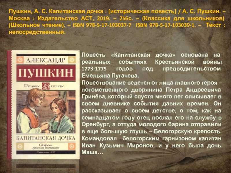 Краткое содержание о любви 8 класс литература. Пушкин "Капитанская дочка". Повесть Пушкина Капитанская дочка. Пушкин Капитанская дочка книжка. Пушкин Капитанская дочка книга