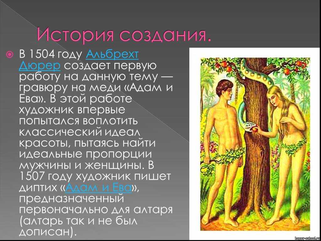 История любви адама и евы. Легенда про Адама и Еву кратко. Миф о Адаме и Еве.