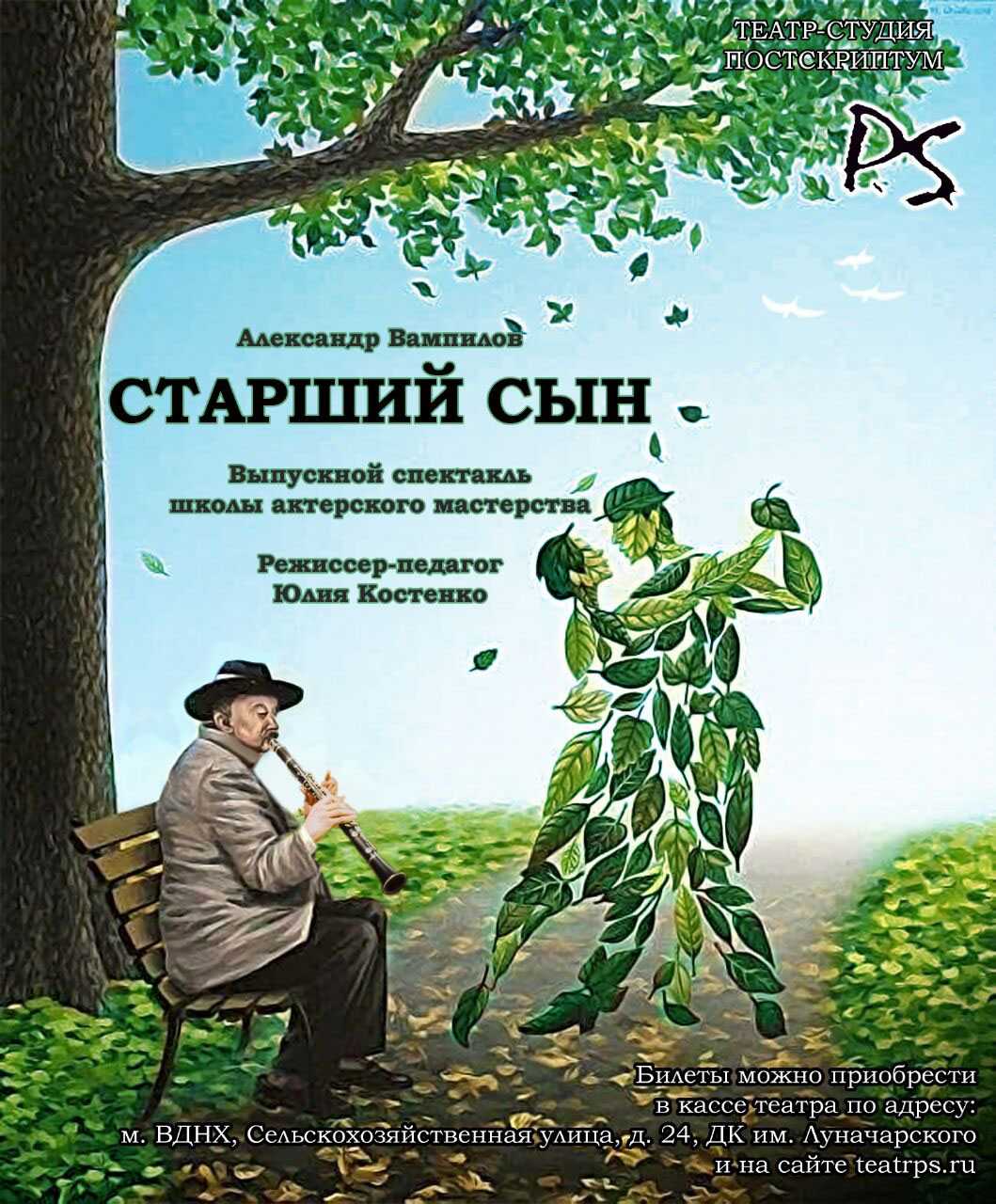 А.вампилов. пьеса «старший сын» презентация к уроку по литературе (10 класс) по теме