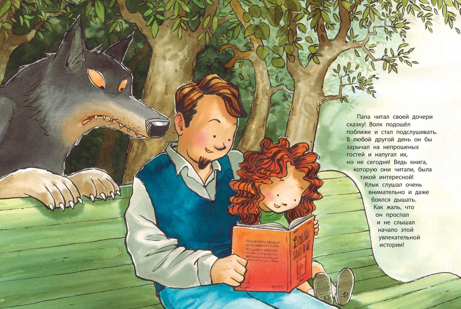 Читать сказки внутри. Иллюстрация к детской книге. Детские унигииллюстрации. BKK.cnhfwbb d RYBF[.