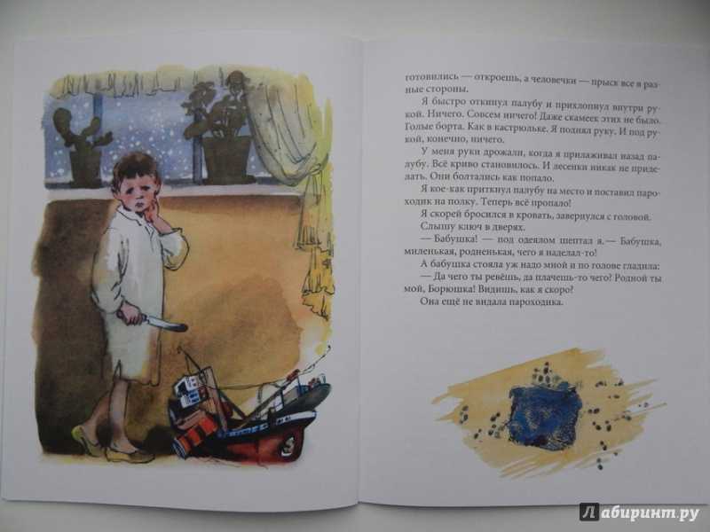 План как я ловил. Житков как я ловил человечков. Б Житков как я ловил человечков. Как я ловил человечков Борис Житков книга. Как я ловил человечков иллюстрации.
