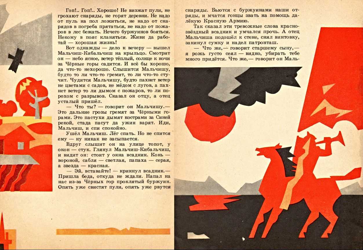 Мальчиш-кибальчиш - сказка аркадия гайдара