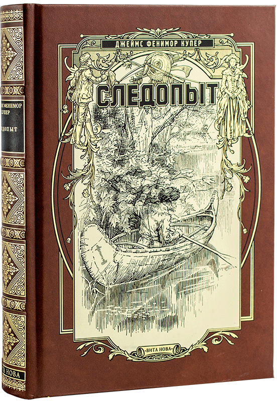 Читать онлайн книгу   следопыт, или на берегах онтарио(изд.1978) - джеймс фенимор купер бесплатно. 1-я страница текста книги.