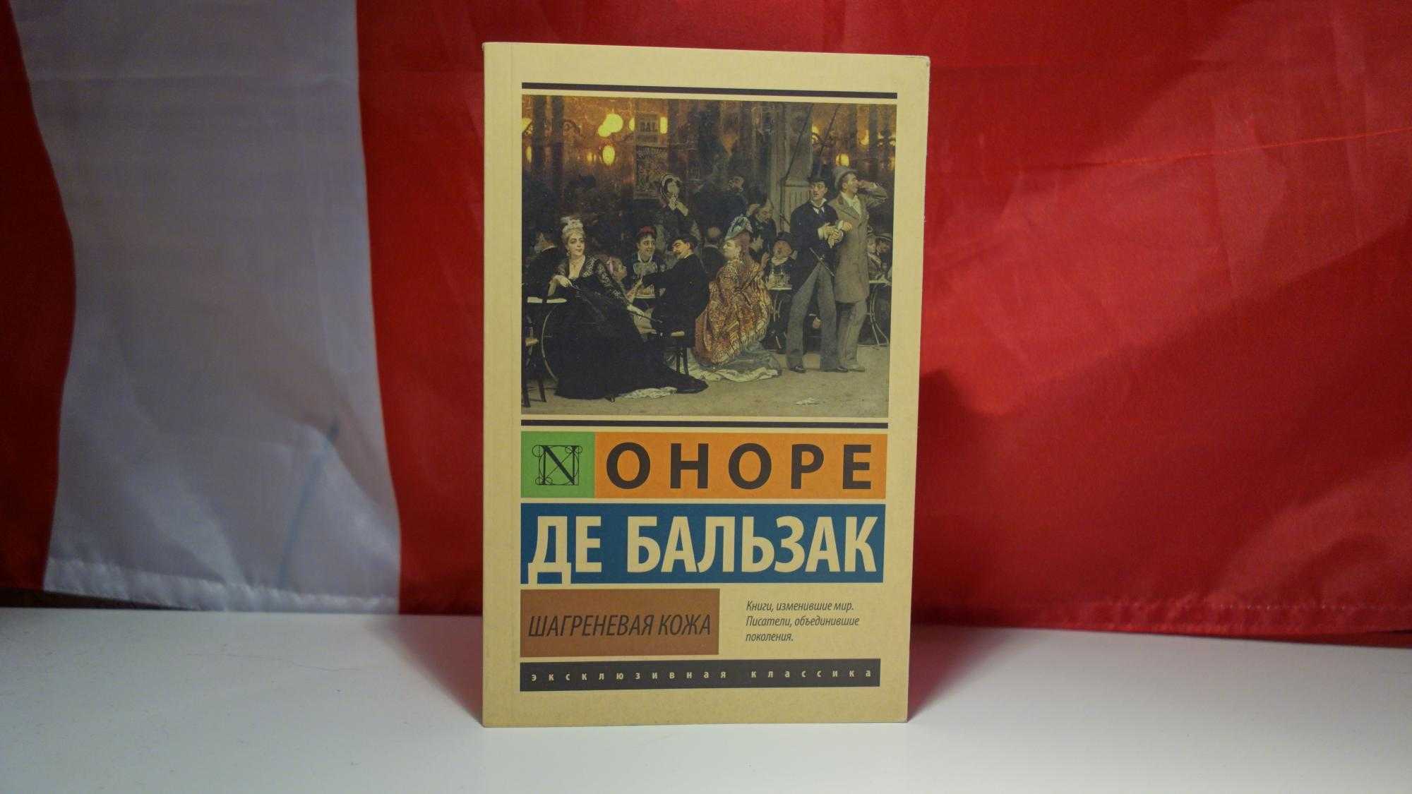 Литературные параллели в романах «шагреневая кожа» оноре де бальзака и «портрет дориана грея» оскара уайльда