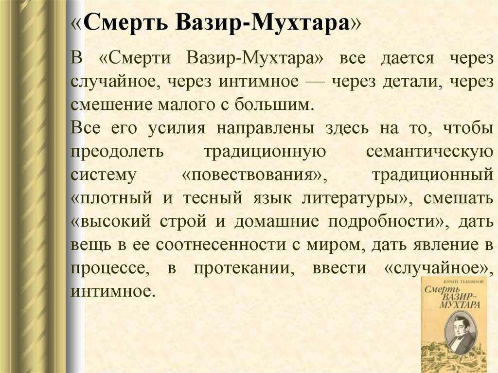 Юрий тынянов. смерть вазир-мухтара