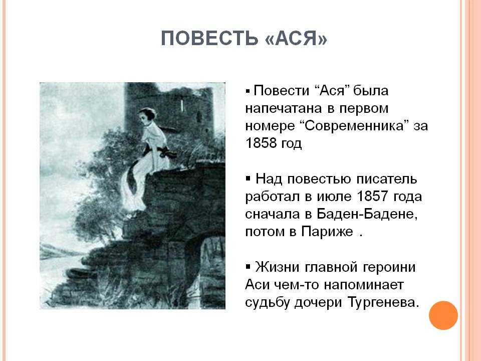 Краткое содержание повести «ася» по главам (и.с. тургенев)