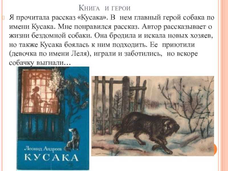 Рассказ кусака - читать