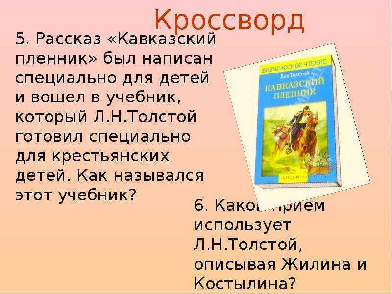Кавказский пленник