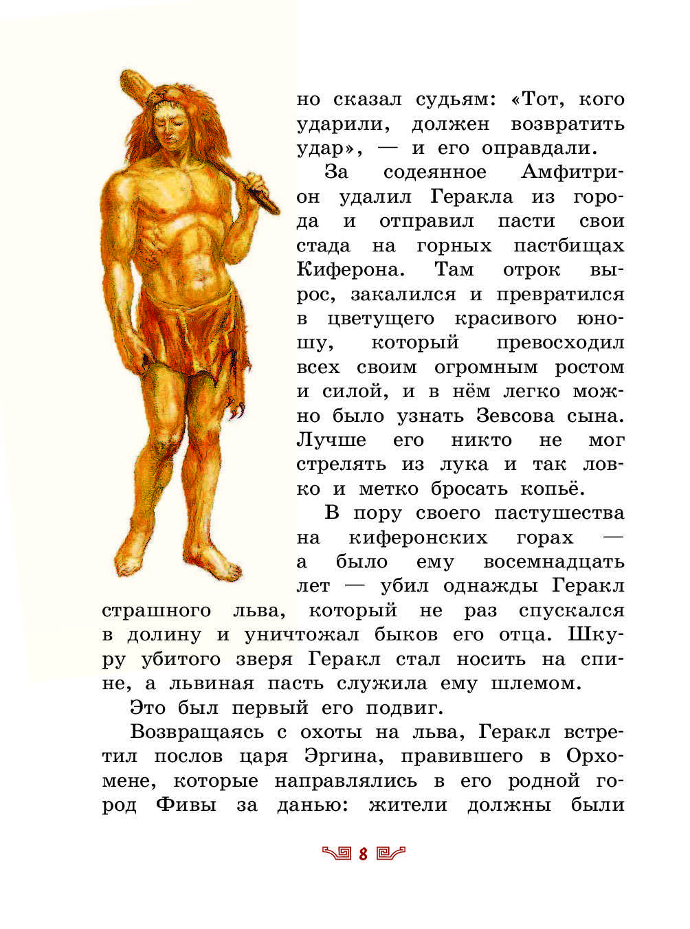 12 подвигов геракла. краткое содержание мифов