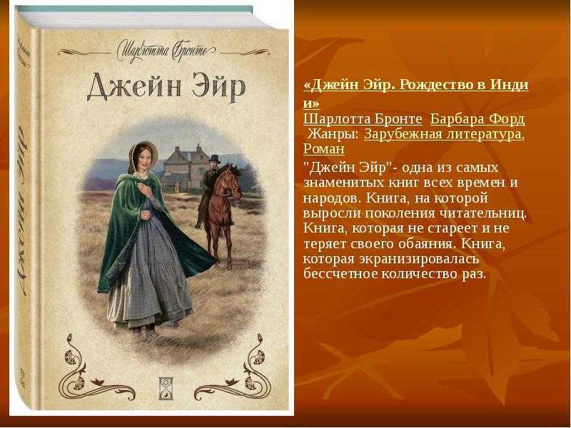 Анализ произведения шарлотты бронте «джейн эйр» | литерагуру