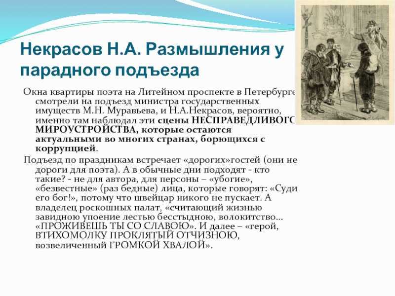 «размышления у парадного подъезда» - анализ стихотворения н.а. некрасова