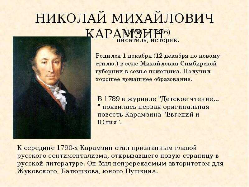 Краткое содержание юлия карамзин: краткое содержание евгений и юлия карамзина за 2 минуты пересказ сюжета