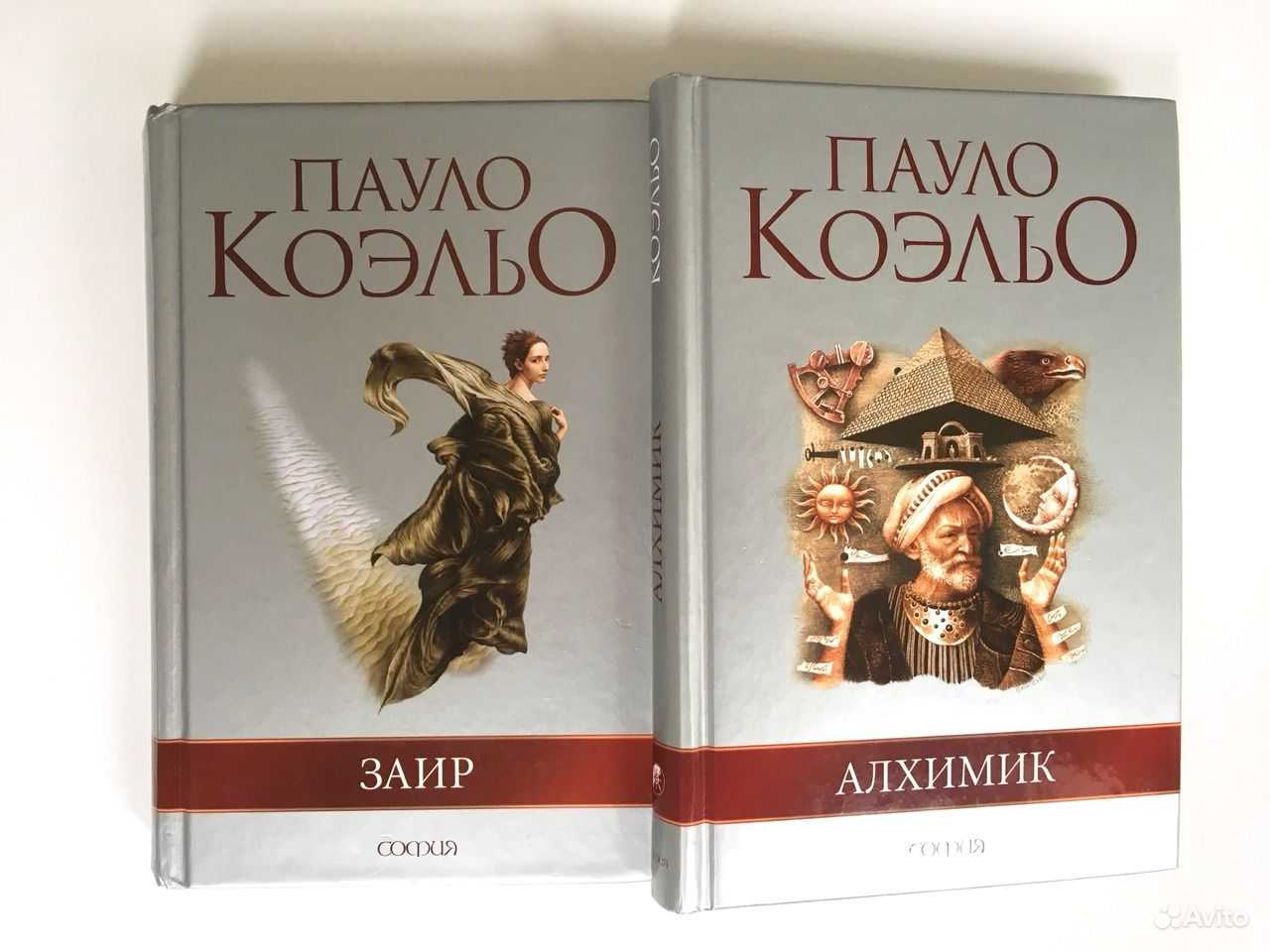 Книга алхимик читать онлайн пауло коэльо