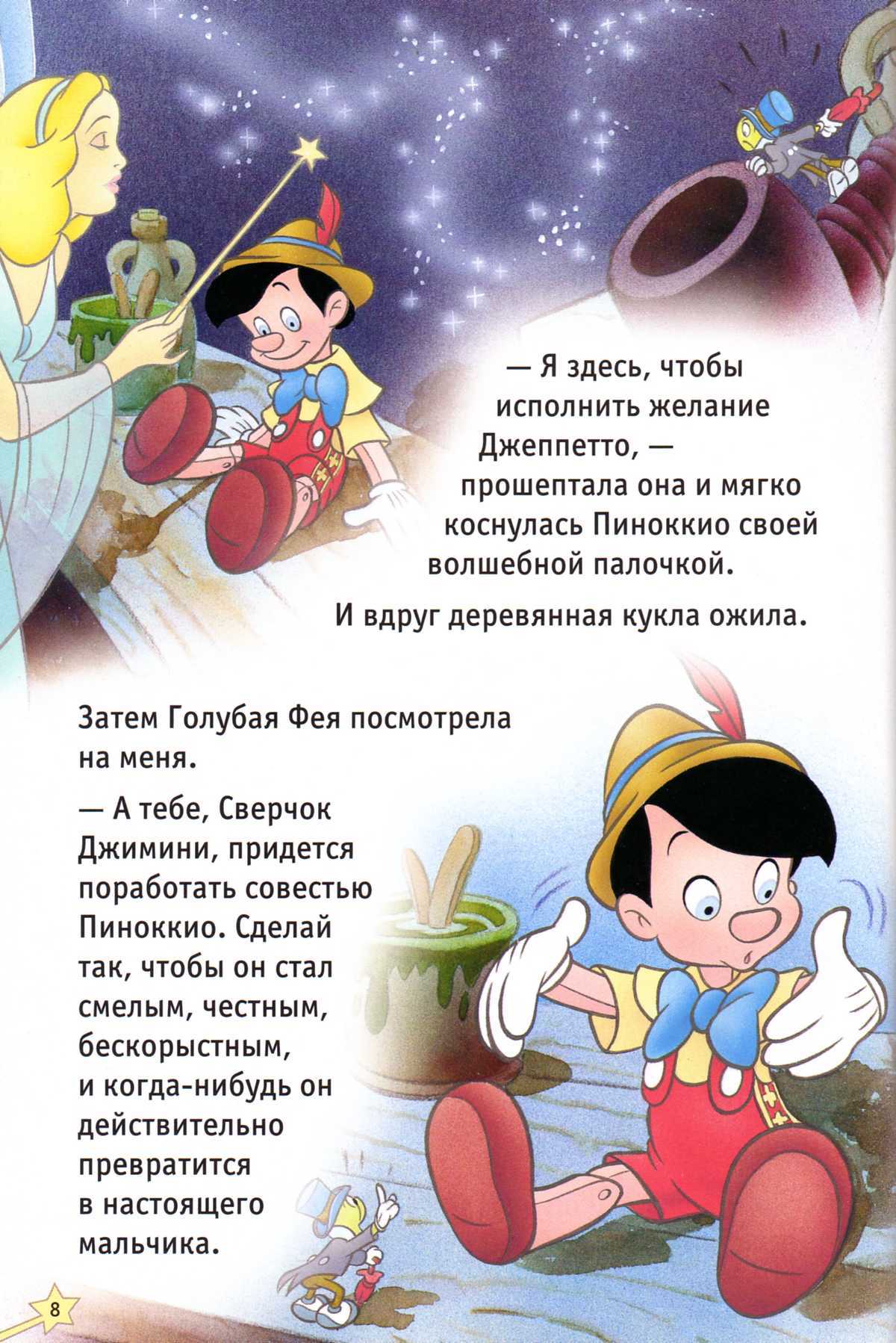 Пиноккио - сказки всем