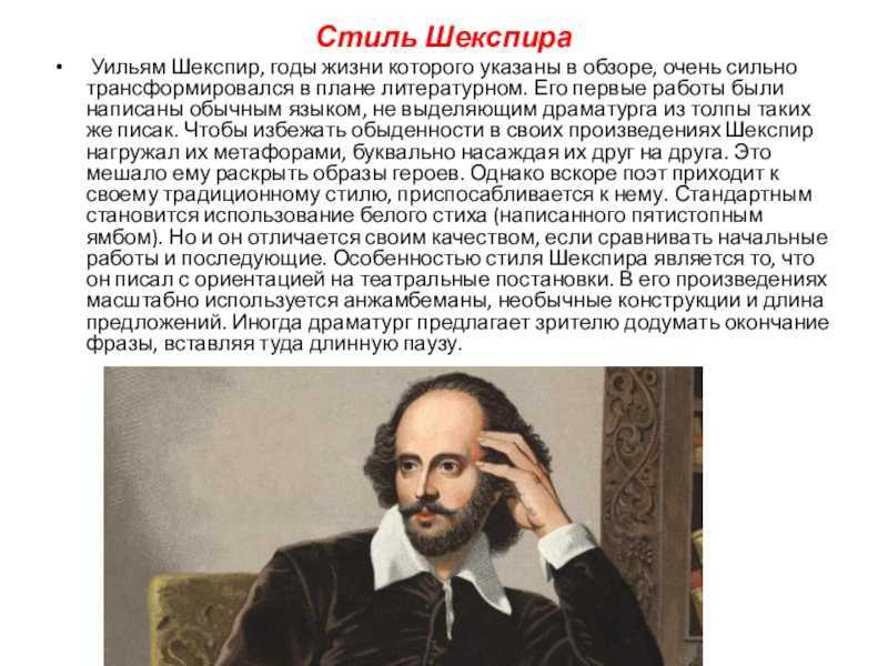 Этого писателя цитируют чаще, чем Библию Уильям Шекспир английский поэт и драматург Одно из наиболее ярких произведений автора – это Двенадцатая ночь События пьесы происходят в выдуманной автором стране Иллирии