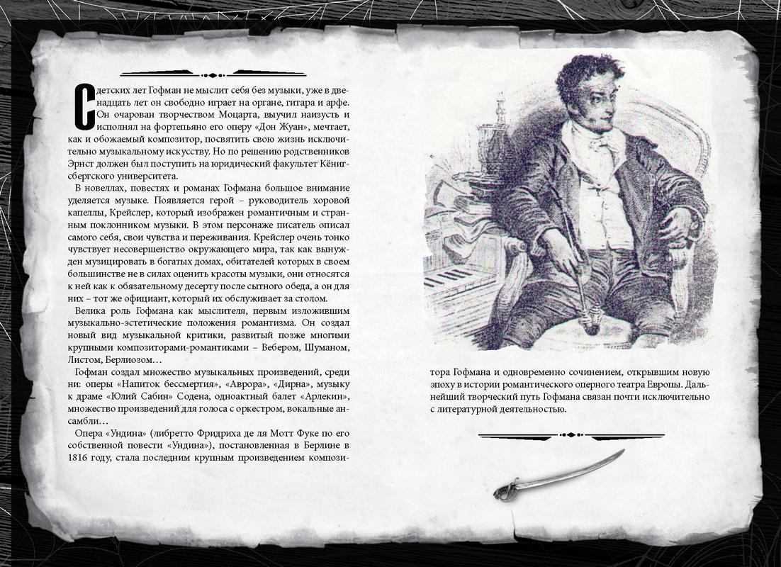 «песочный человек», краткое содержание по главам новеллы гофмана