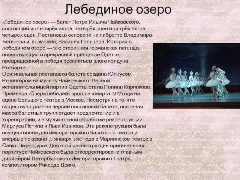 Загадочный и волшебный мир балета мариуса петипа