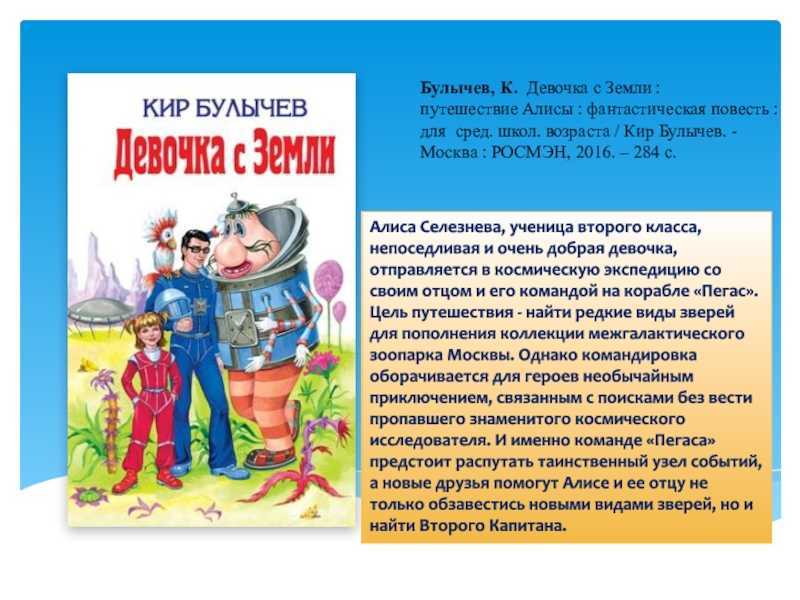 Краткое содержание булычёв камень ребус за 2 минуты пересказ сюжета