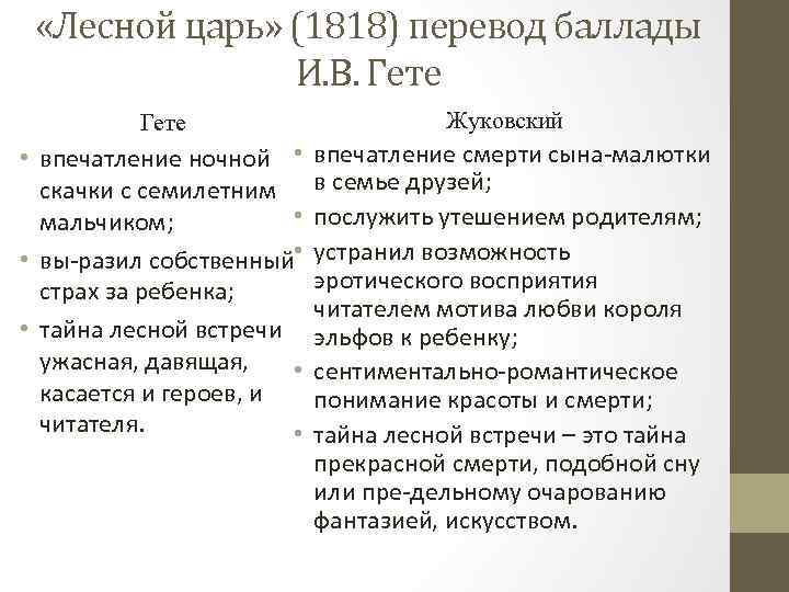 "лесной царь" - анализ баллады василия андреевича жуковского