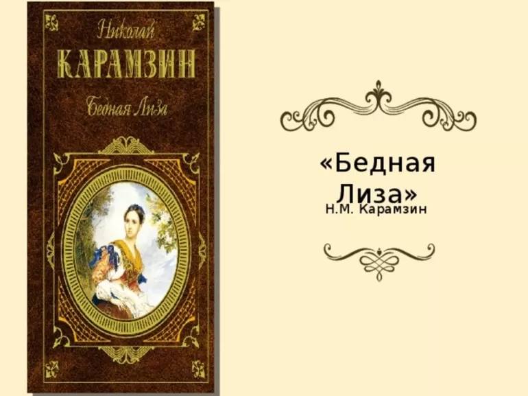 Презентация, доклад к уроку литературы н.м.карамзин. сиерра-морена