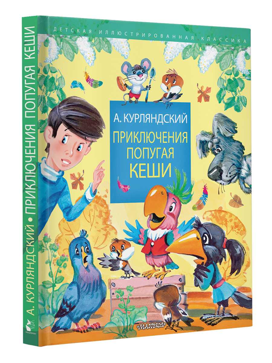 Сказка про попугайчика лори — терапевтическая сказка