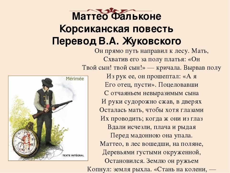 П мериме маттео фальконе содержание. Иллюстрация к новелле маттео фальконе. проспер мериме маттео фальконе. маттео фальконе книга. краткий пересказ маттео фальконе 6.